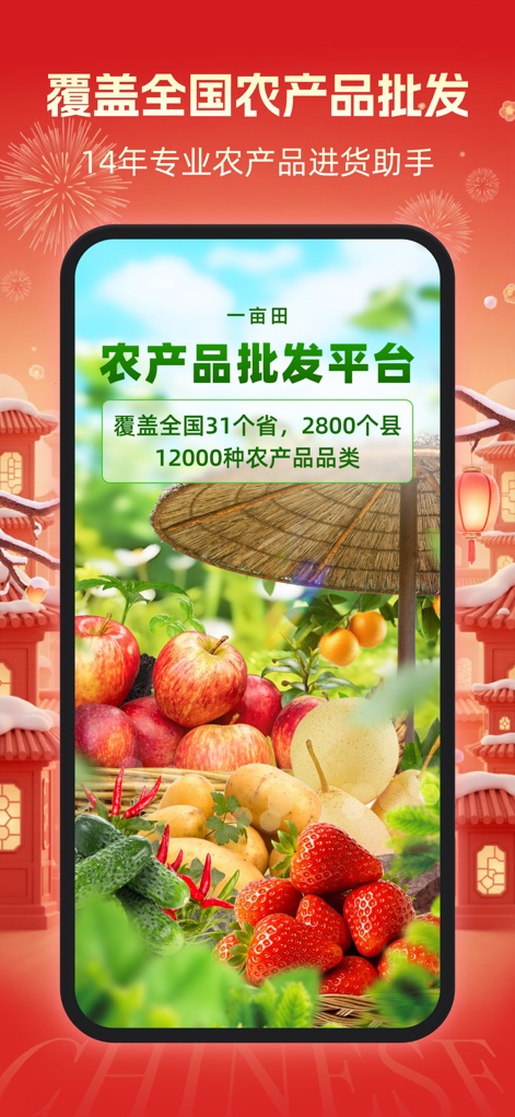 一亩田 - Explore the platform's extensive agricultural product categories, showcasing a diverse range of fresh produce, and its comprehensive coverage across 31 provinces and 2800 counties.