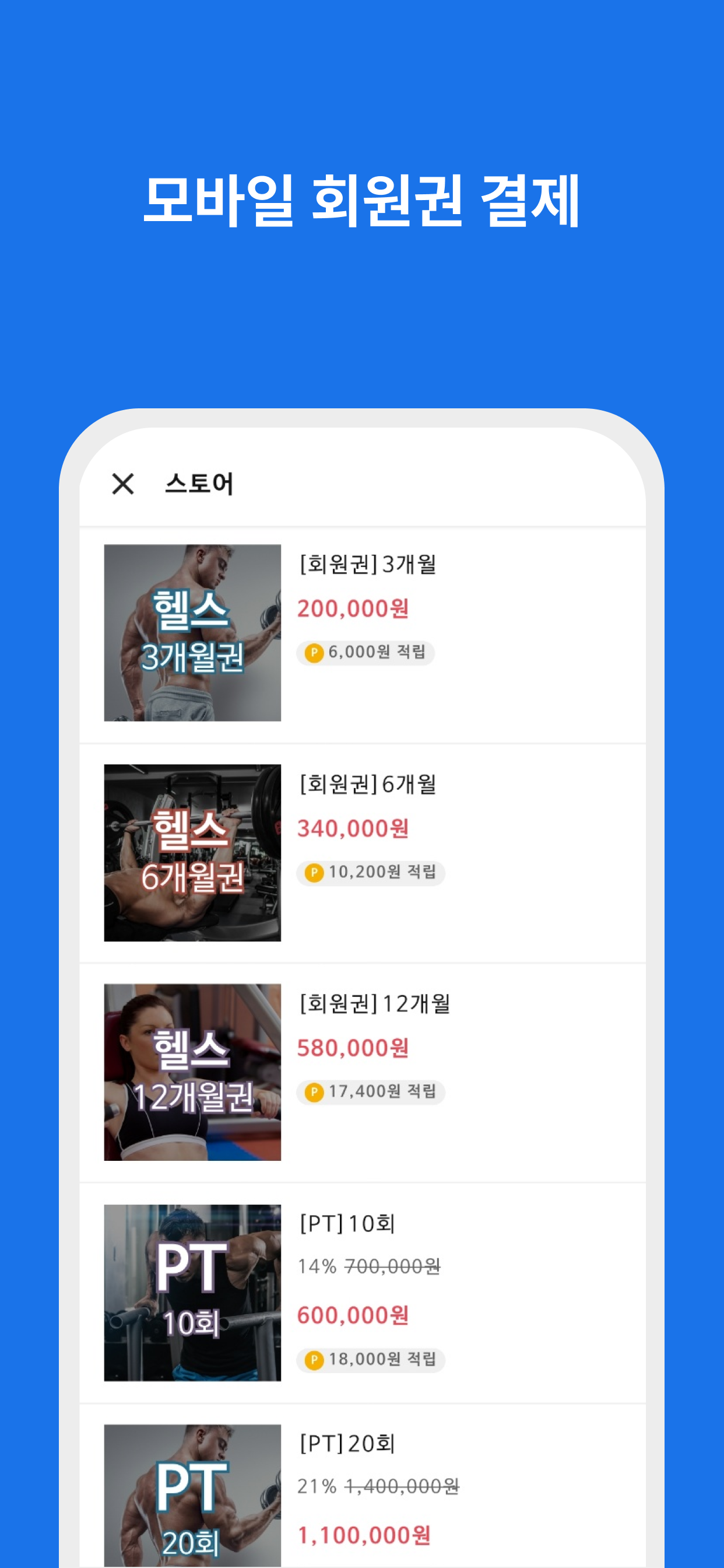 트랩 - 헬스장 이용은 더 편리하게, 운동은 더 즐겁게