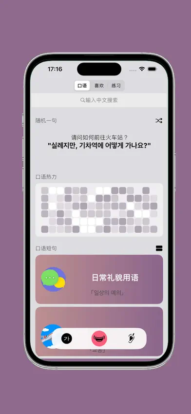 韩语发音 - 韩语四十音图 screenshot 5