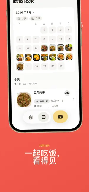 Mealorg - 每一餐的生活日记 screenshot 3