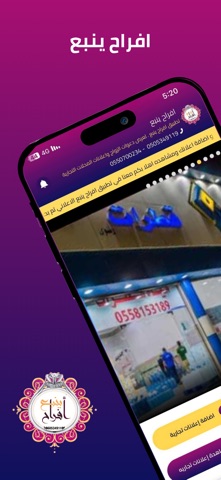 افراح ينبع iPhone screenshot