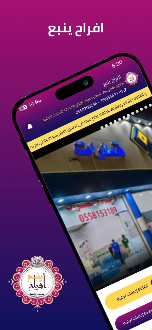 Screenshot #1 pour افراح ينبع