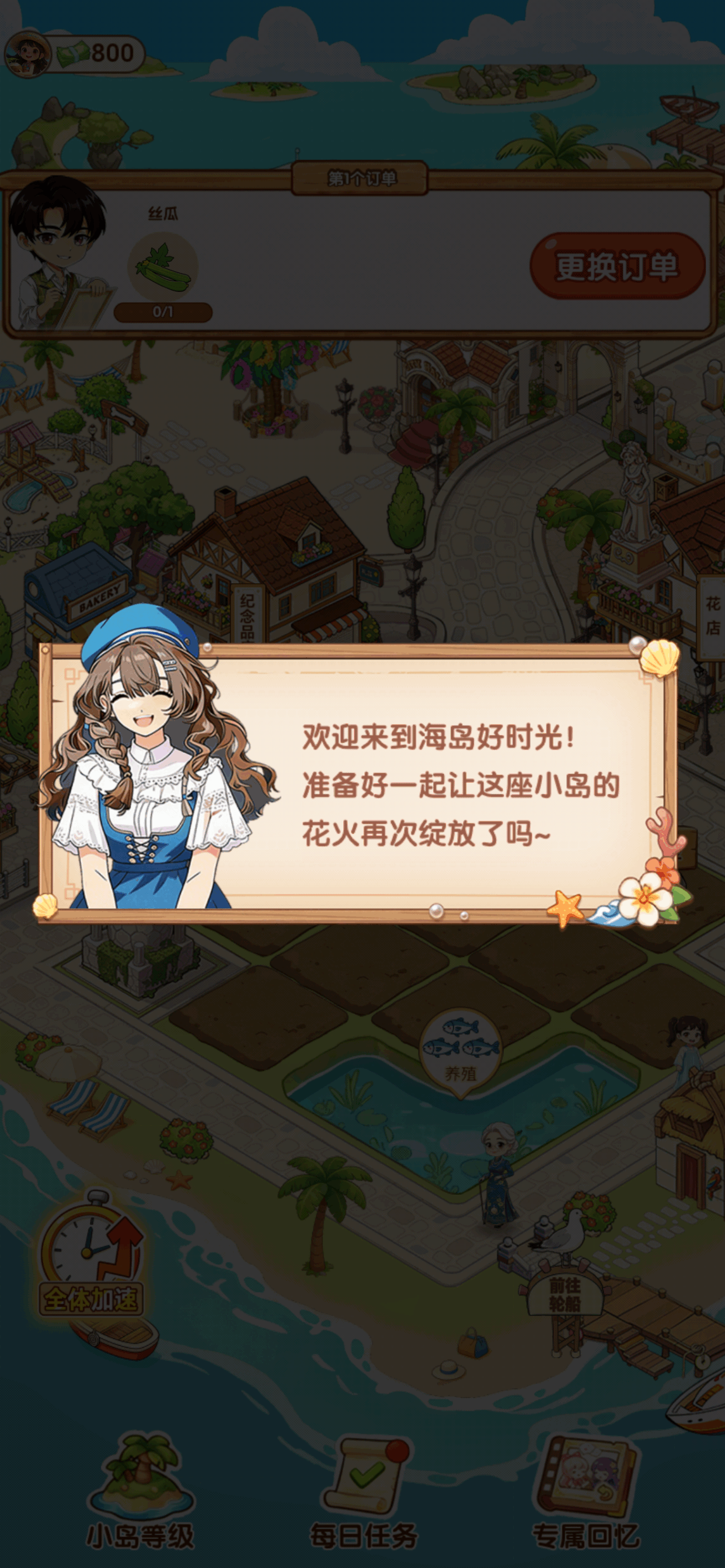 海岛好时光