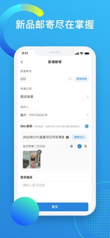 SKU采集助手 screenshot