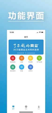 网众验房 screenshot