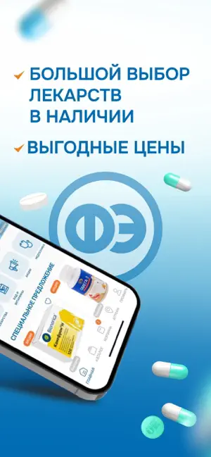 Аптека ФАРМЭКОНОМ iPhone screenshot 2