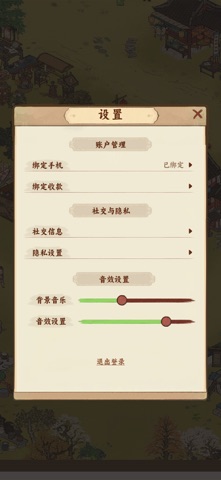 时光大掌柜 screenshot