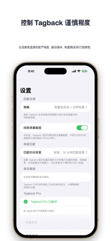 Tagback：照片位置修复 screenshot