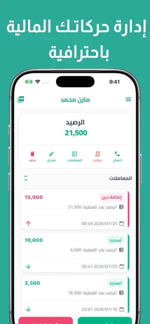 دفتر ديوني - ادارة الديون screenshot 3