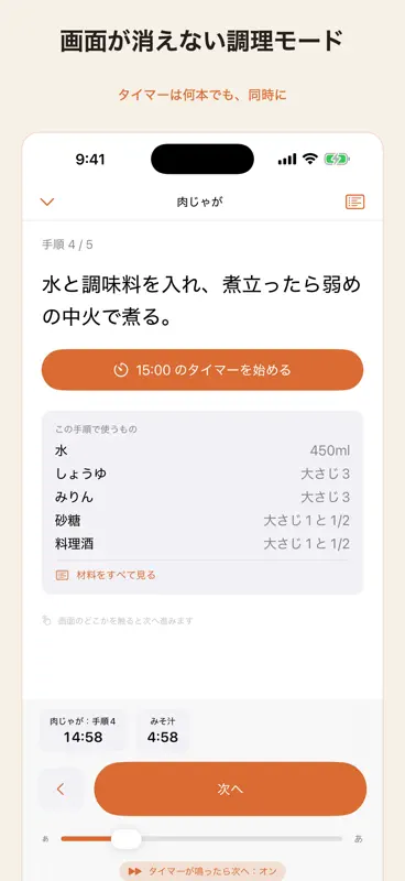 だんどりレシピ 献立と買い物リスト screenshot 2 of 7