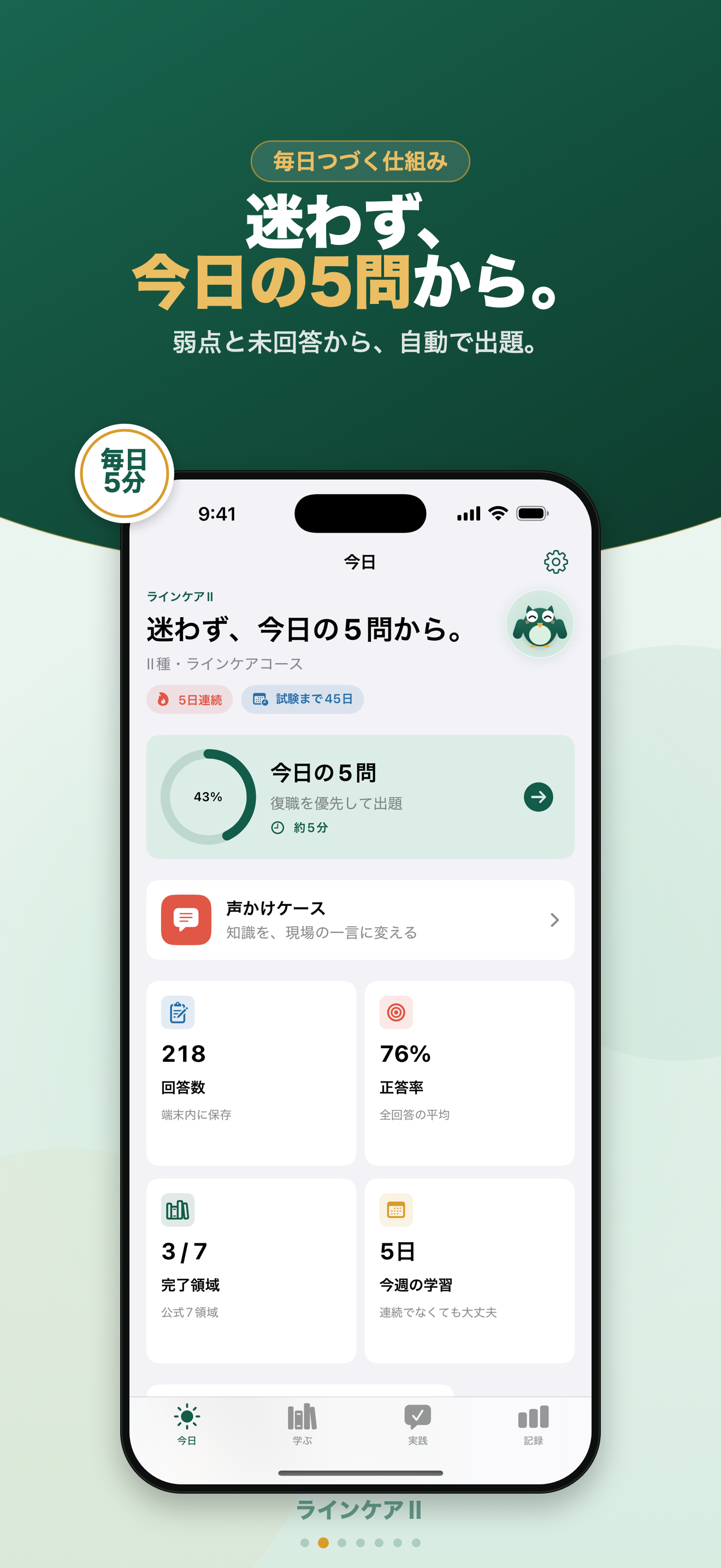 ラインケアⅡ メンタルヘルス・マネジメント検定Ⅱ種 screenshot 2