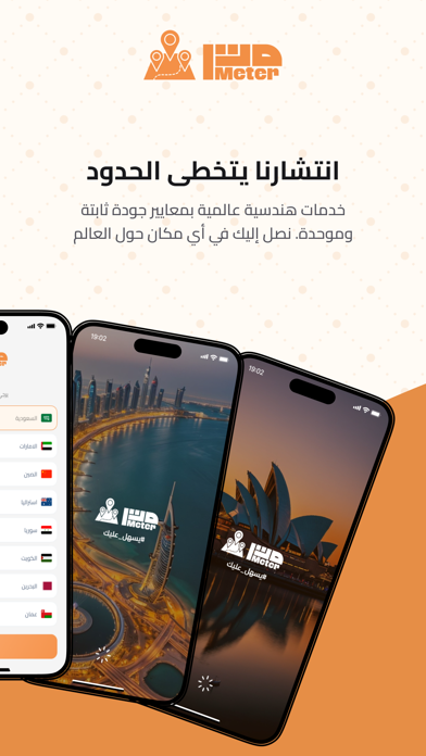 Screenshot 4 of Meter – Engineering Services App