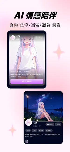 米苏时空-AI情感陪伴 screenshot 1