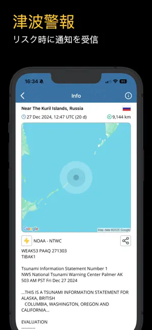 地震速報・警報・地図・情報更新 - Earthquake+ iPhone screenshot 4