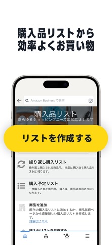 Amazonビジネス: B2B ショッピングアプリ のスクリーンショット