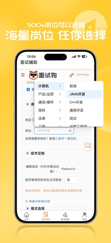 面试狗-AI面试笔试助手 screenshot