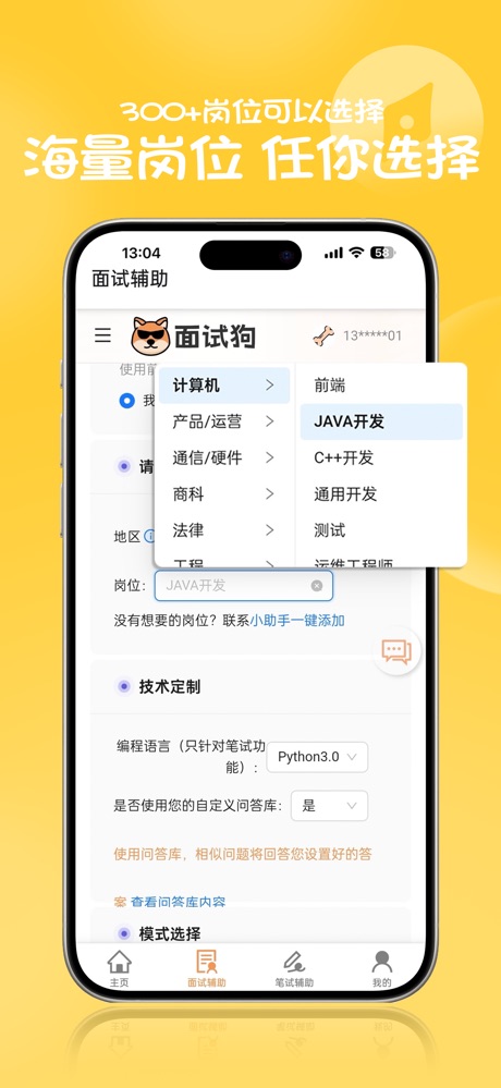 面试狗-AI面试笔试助手截图 2
