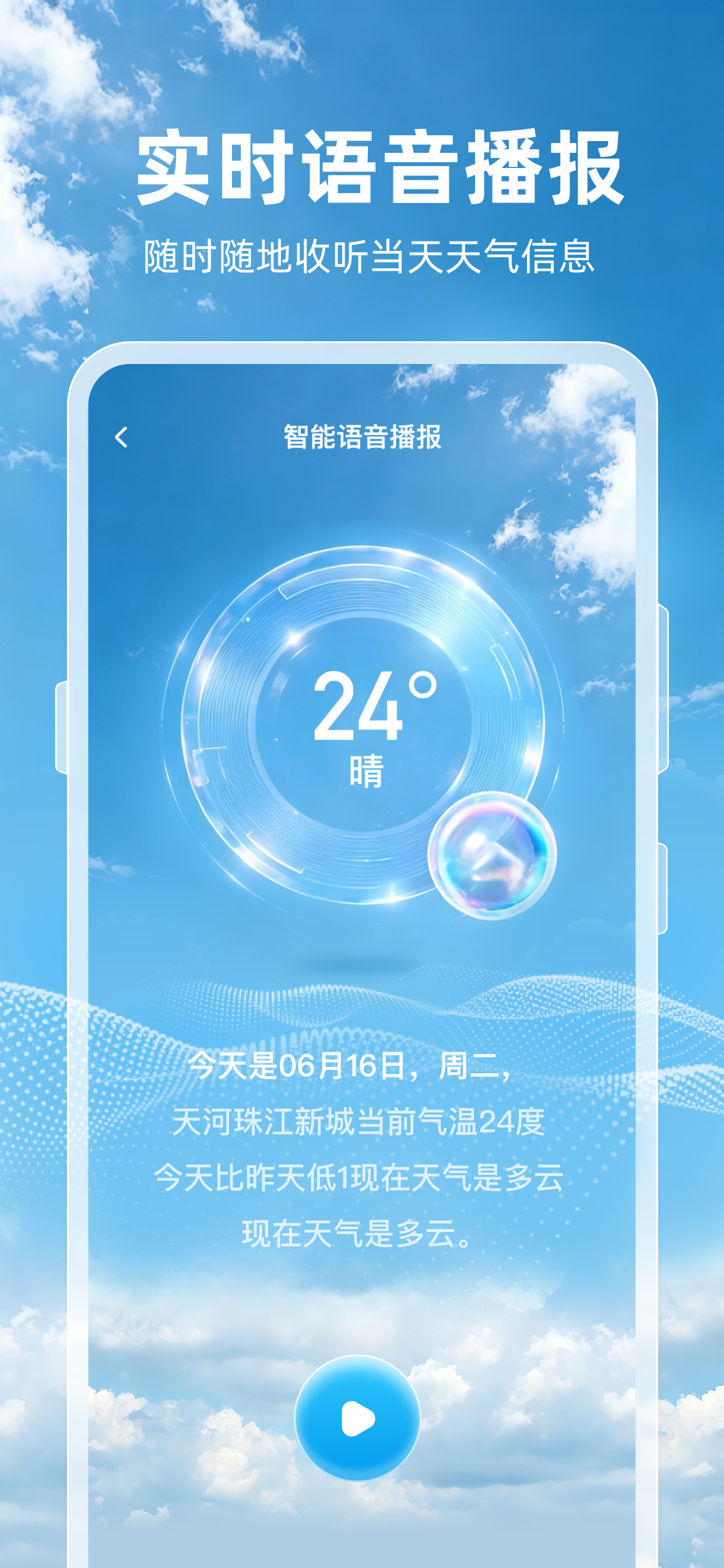 实时天气预报-AI语音播报40日降雨分钟级降水 screenshot 3