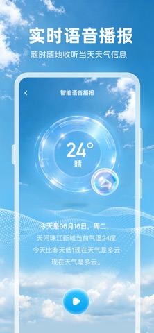 实时天气预报-AI语音播报40日降雨分钟级降水 screenshot