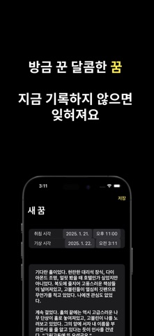 꿈꾸 - 꿈꾸는 일기장 screenshot