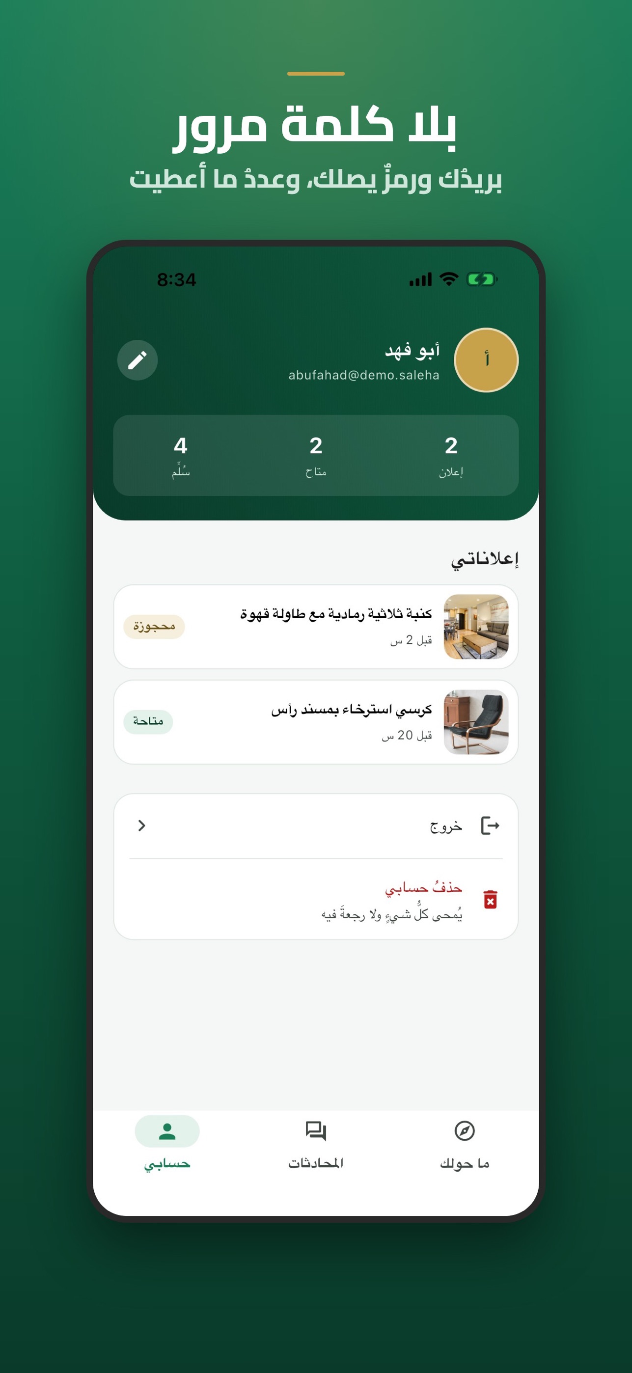 Screenshot 1 of صالحة | تبرع بما لا تحتاجه