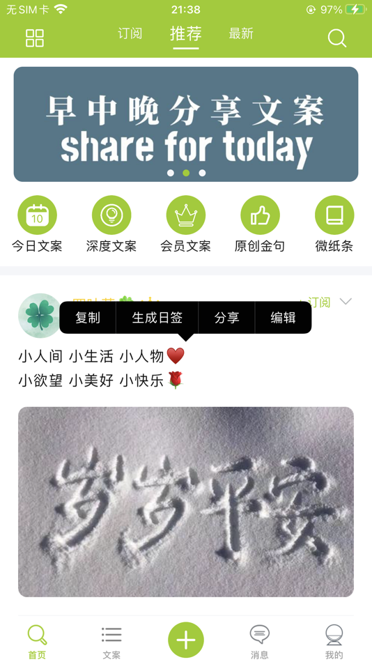 #1. 微句-短句文案,创意共鸣 (iOS) 게시자: Weiju Culture (Dongguan) Technology Co., Ltd