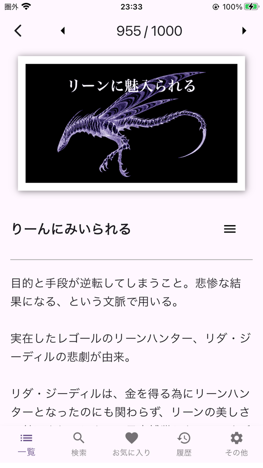 #4. セレンディールことわざ辞典 (iOS) 由: mudagirai app
