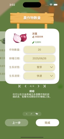耕種易 screenshot