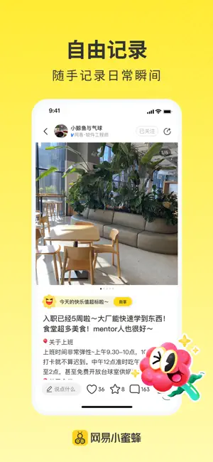 网易小蜜蜂 iPhone screenshot 3