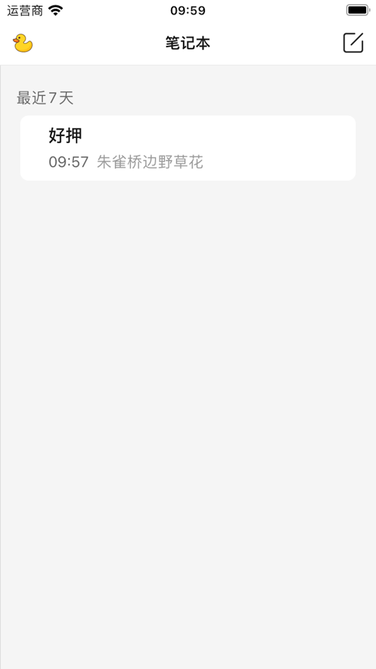 #4. 好押-简单的找押韵工具 (iOS) 由: 壮 董