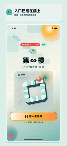 第∞樓 screenshot 1