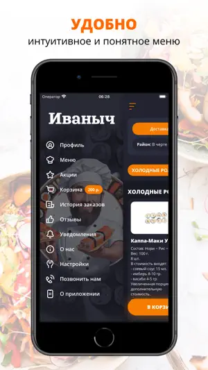 Иваныч | Доставка еды screenshot 2