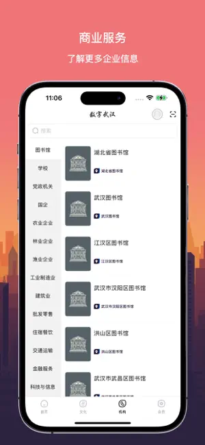 数字武汉 screenshot 3
