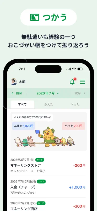 money ring - おこづかい管理をキャッシュレスで screenshot 4 of 5