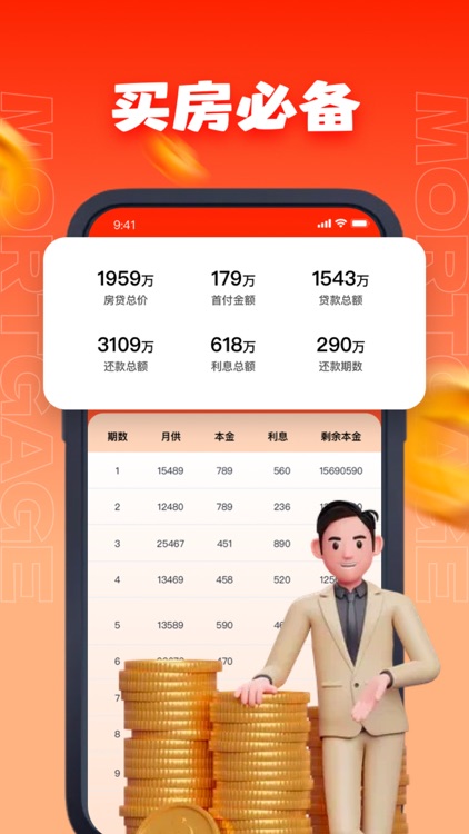 涵其房贷计算器