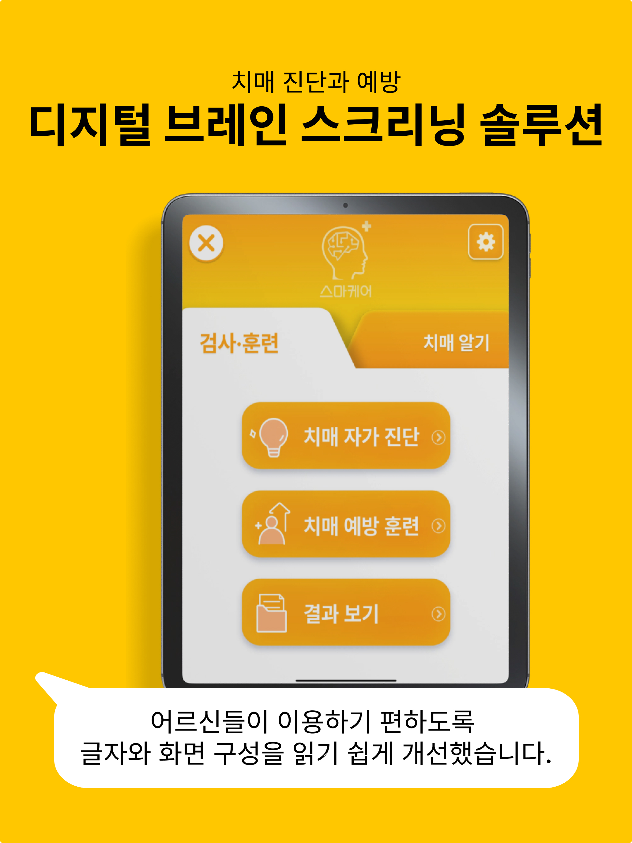 스마케어