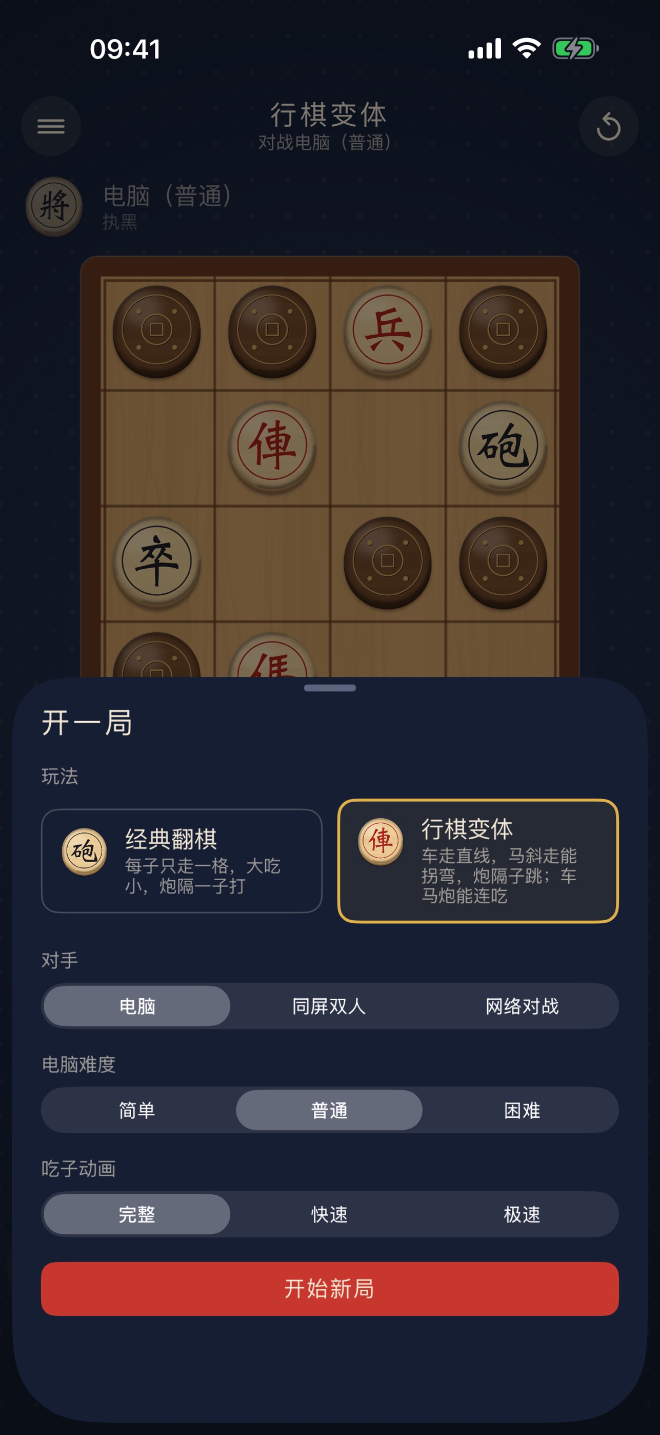 Screenshot 5 of 暗棋：象棋翻棋