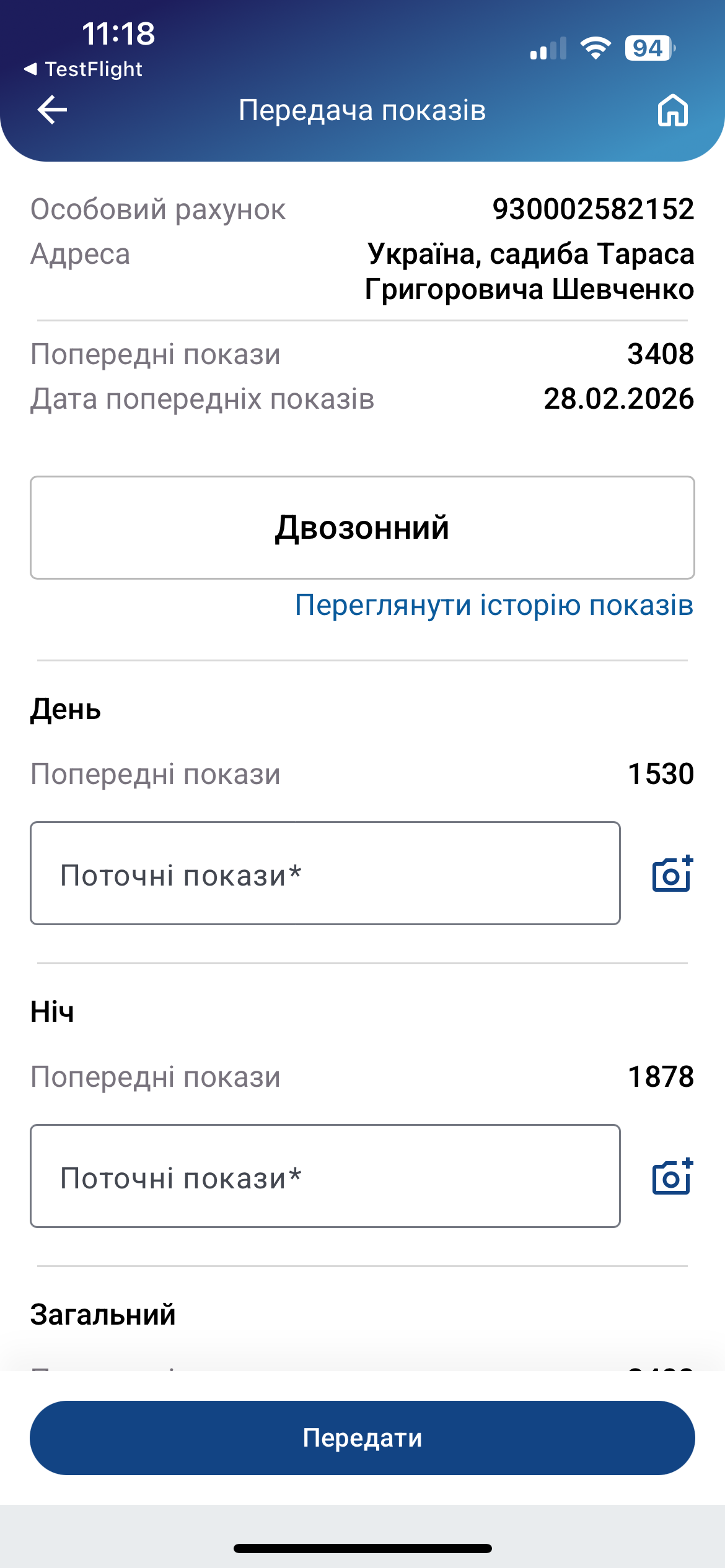 Kharkivoblenergo mobile