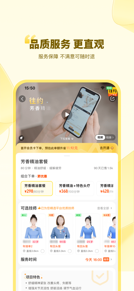 往约-上门按摩精选服务约单平台 screenshot 4