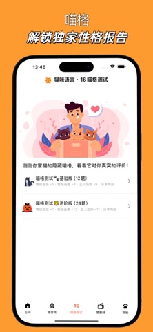 猫咪语言 - 喵星人格测试电子猫薄荷 screenshot