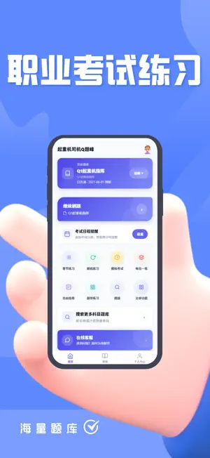起重机司机Q题峰 screenshot 2