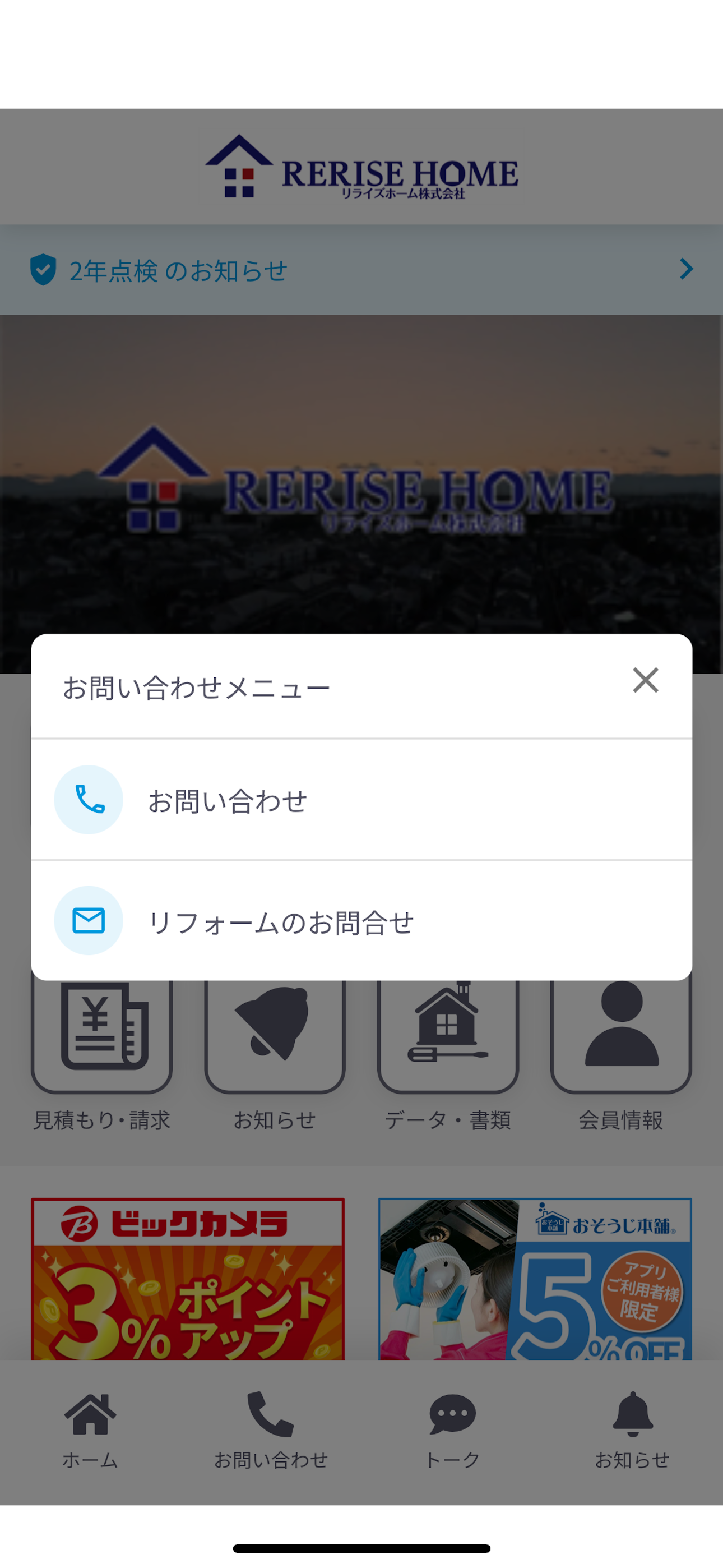 リライズオーナーズクラブ screenshot 8