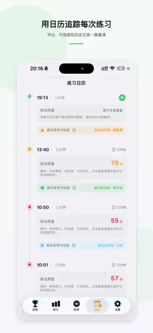 练琴宝 - 你的私人练琴助手 screenshot 3