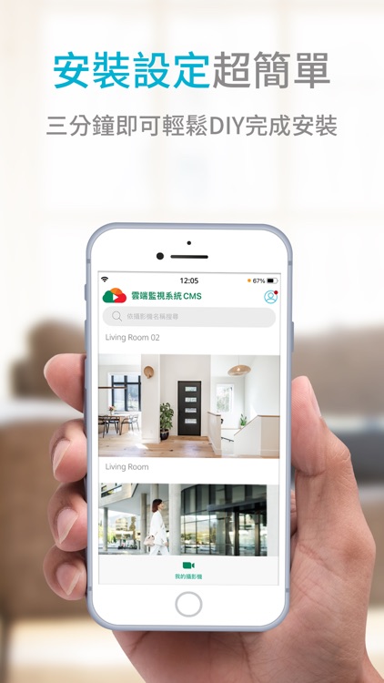 雲端監視系統CMS