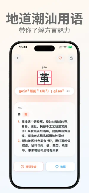 潮汕字典-潮汕字词发音库 screenshot 2