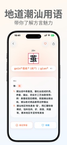 潮汕字典-潮汕字词发音库 screenshot