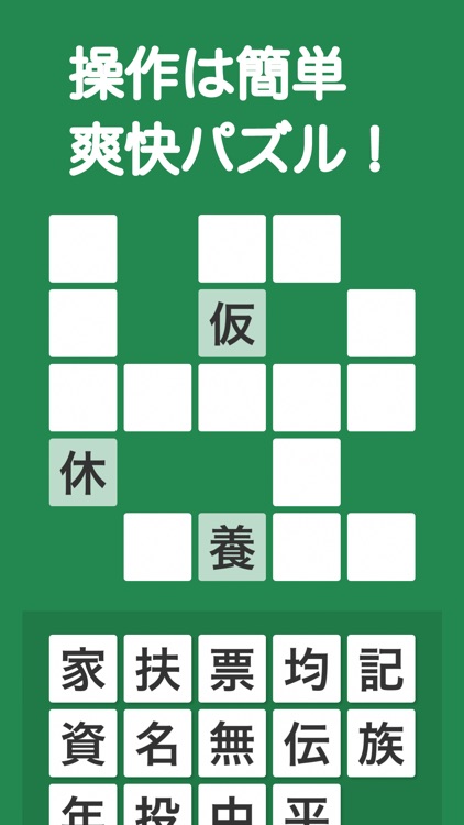 脳トレ！大人の漢字ナンクロ