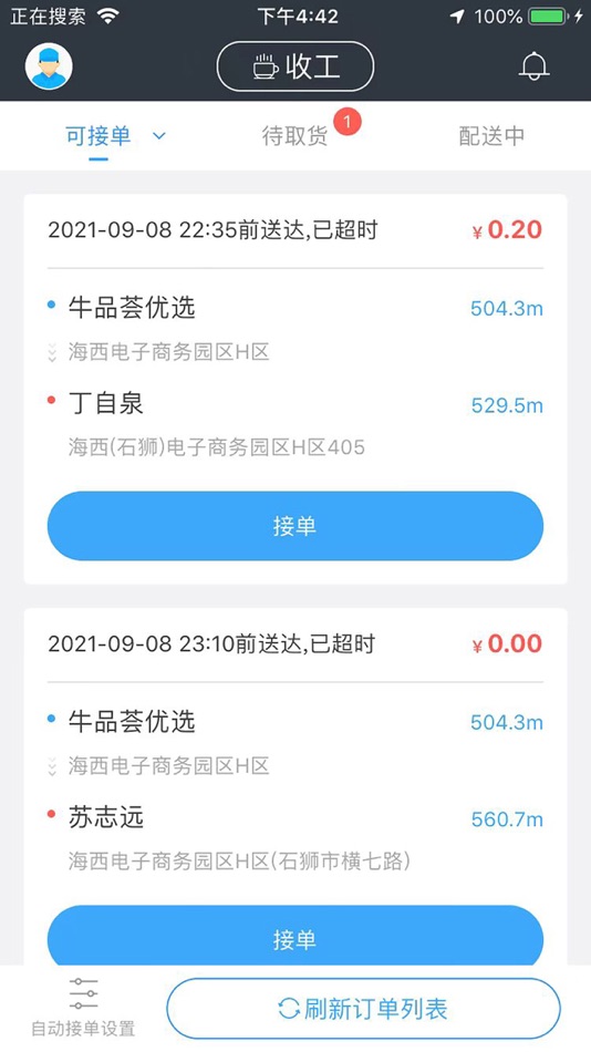 #1. 店店配 (iOS) 由: 福建省我答答信息科技有限公司