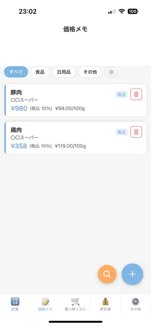 お買い物サポート screenshot 4
