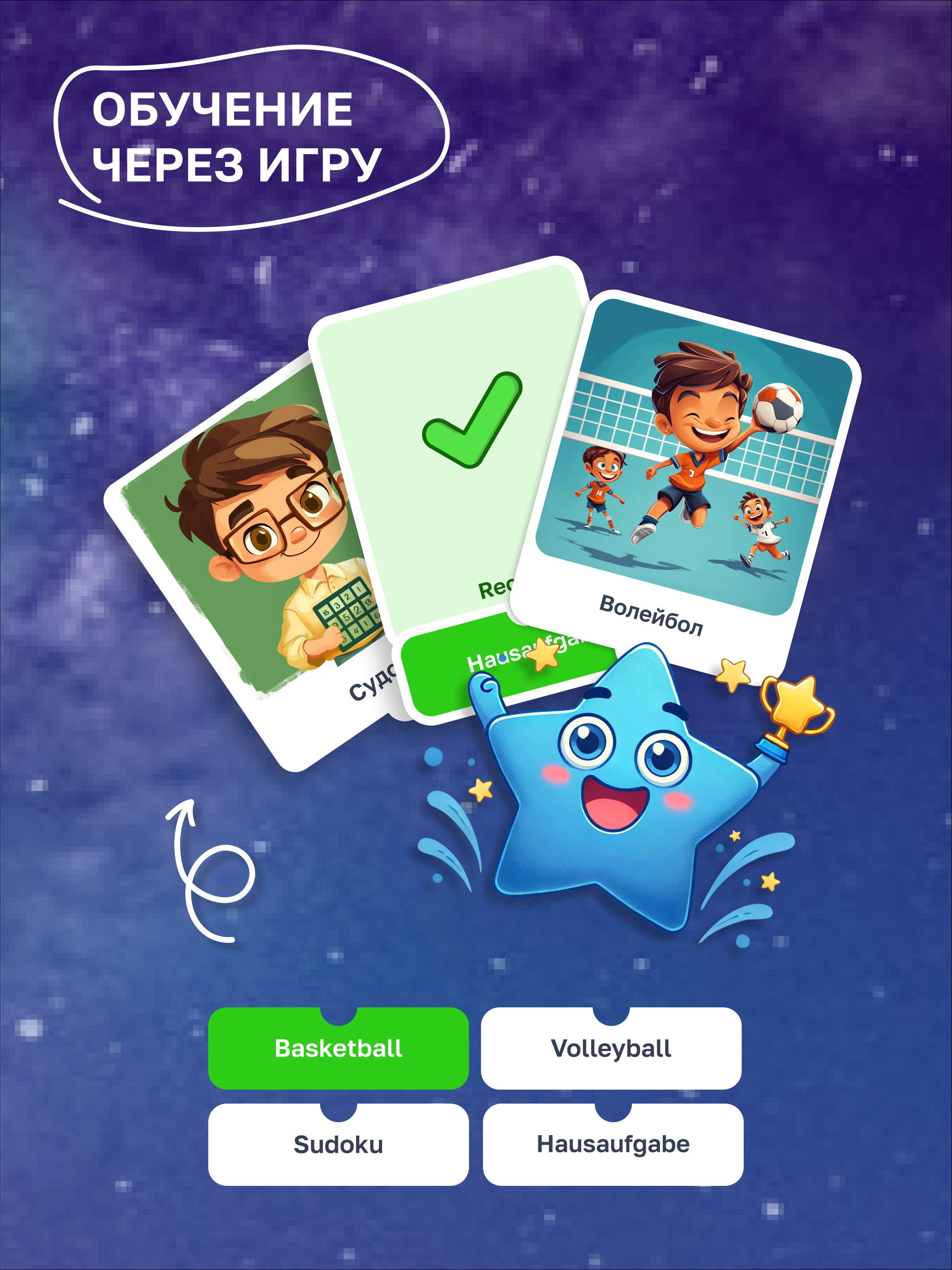 Star AI Tutor: German 4 Kids